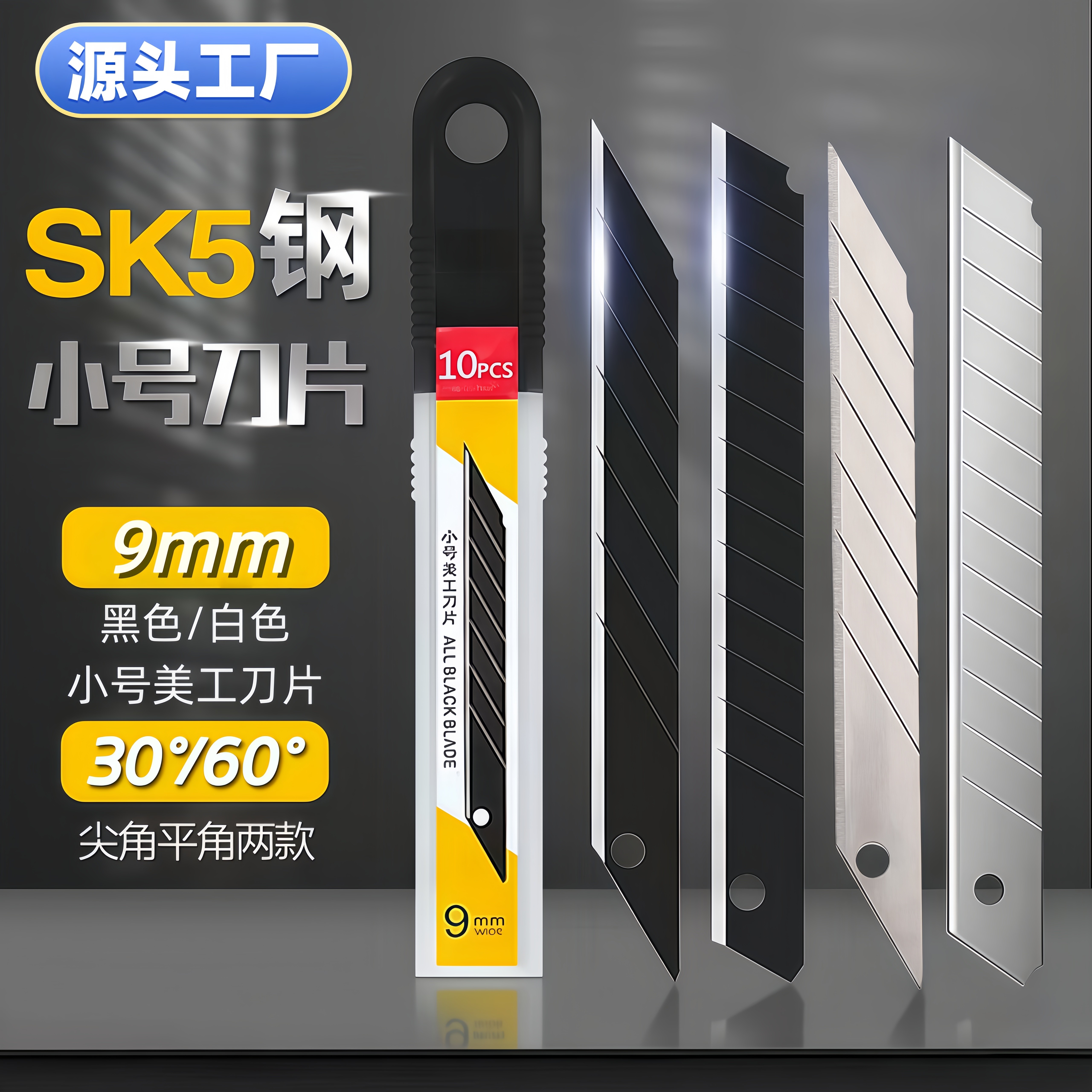 小号美工刀刀片9mm30度尖角墙纸壁纸手机汽车贴膜专用黑刃PVC切割,文具电教/文化用品/商务用品,刀片,淘宝优惠券,粉丝福利购,淘宝优惠卷