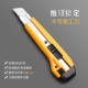 精品大号美工刀办公用品工具文具刀壁纸刀美术刀割刀拆快递开箱器
