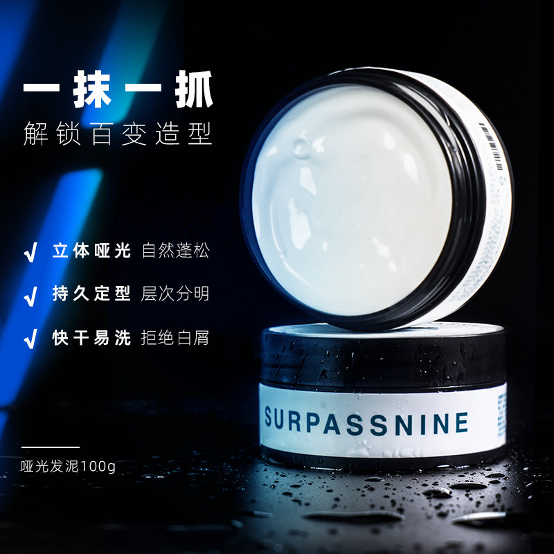 SURPASSNINE 九叔家哑光发泥发蜡男士定型喷雾头发造型自然蓬松
