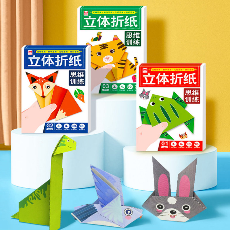 立体折纸手工3-6制作diy图片