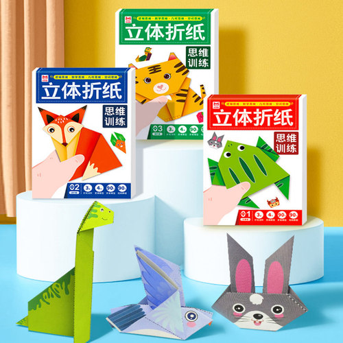 立体折纸手工3-6制作diy