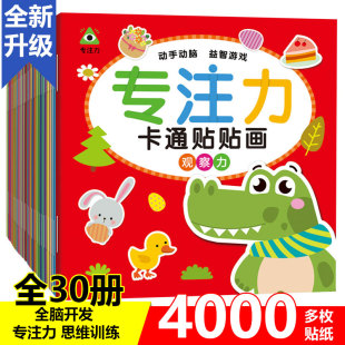 专注力儿童贴纸书0 6岁幼儿贴贴画恐龙贴纸训练宝宝益智玩具