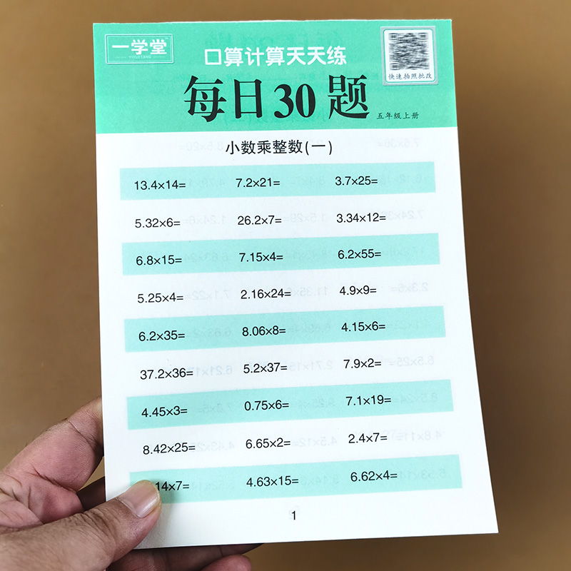 六年级上册口算本每日30题