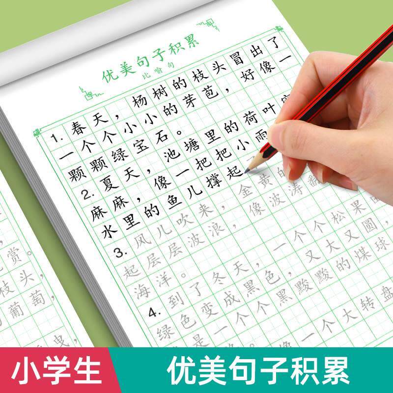 优美句子积累训练字帖笔顺汉字描红本幼儿园小学生一二三四五年级