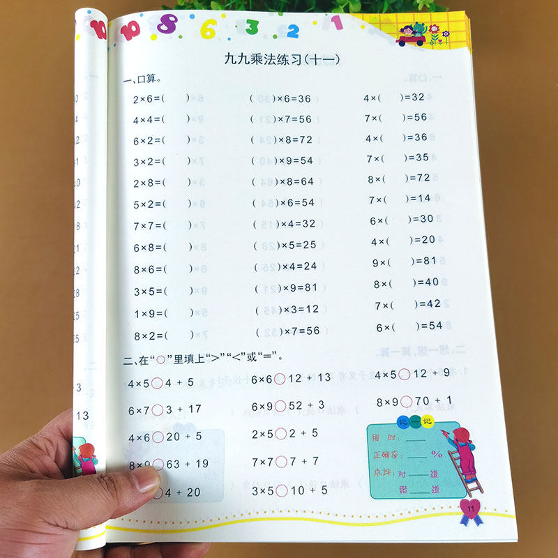 九九乘除法算数本二年级小学生除法练习题人教版练习册99口诀表