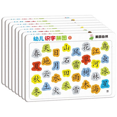 儿童识字拼图板宝宝3-4到6岁