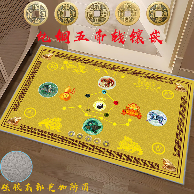 纯铜五帝钱镶粘地垫入户门开运门垫胶底水晶绒五行七星家用地毯