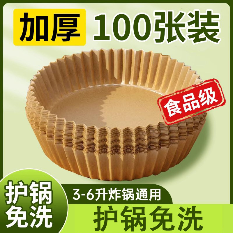 空气炸锅专用盘纸盘吸油纸锡纸2l升垫纸家用隔油纸烧烤纸垫小号碗