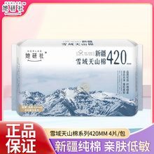 她研社卫生巾夜用420mm4片/包新疆纯棉极薄亲肤透气姨妈巾正品