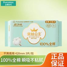 全棉时代卫生巾夜用420mm3片/包100%全棉干爽瞬吸不粘腻姨妈巾