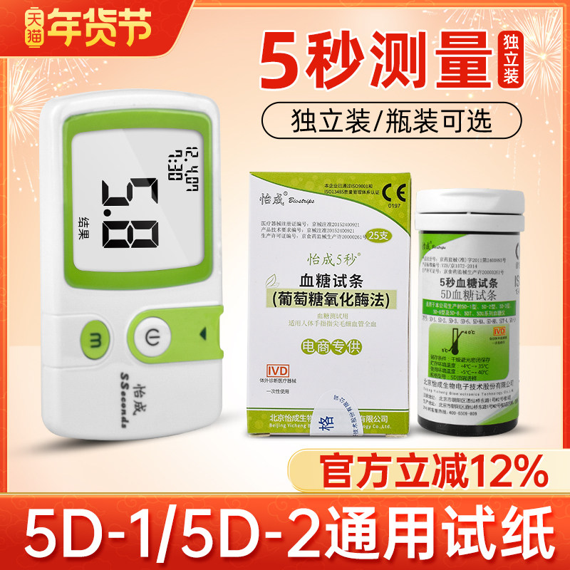 怡成5秒血糖试纸5d-1型5d-2血糖试条独立装家用血糖仪测试纸50片