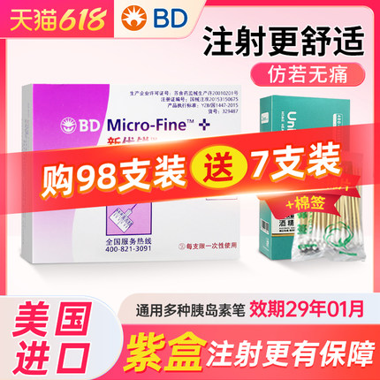bd新优锐胰岛素针头5mm通用一次性注射笔针头糖尿病打司美格鲁肽
