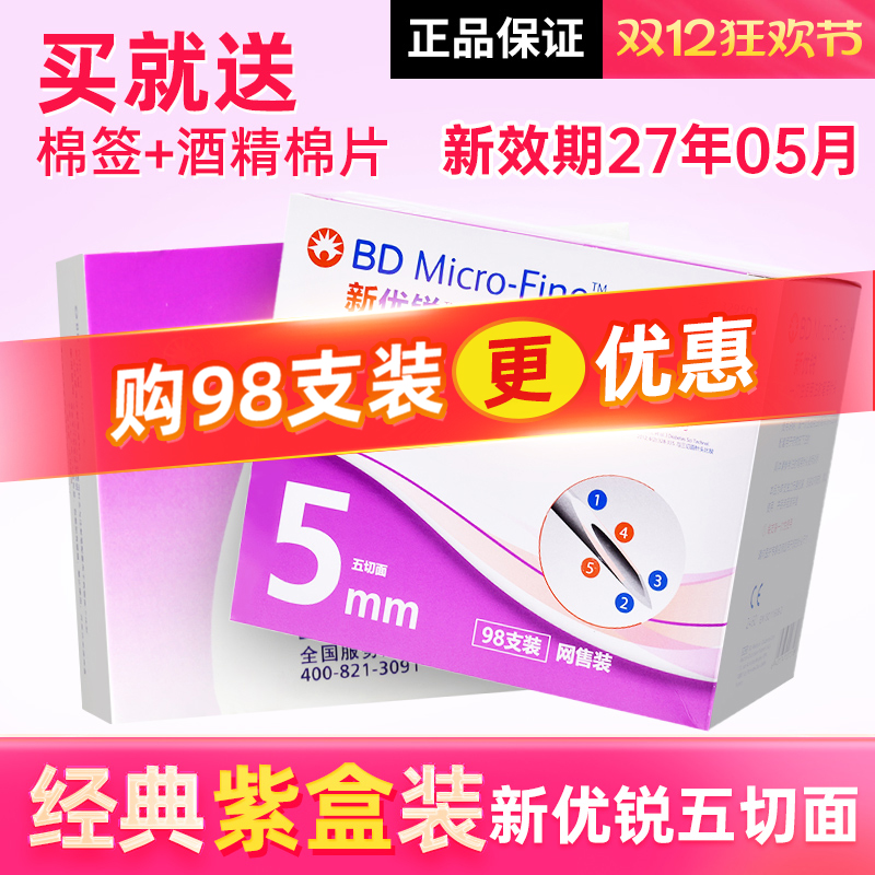 一次性新优锐胰岛素针头5mm