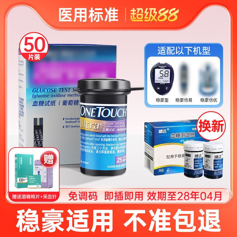 强生稳豪型血糖试纸倍易倍优家用血糖测试仪血糖试条糖达试纸50片