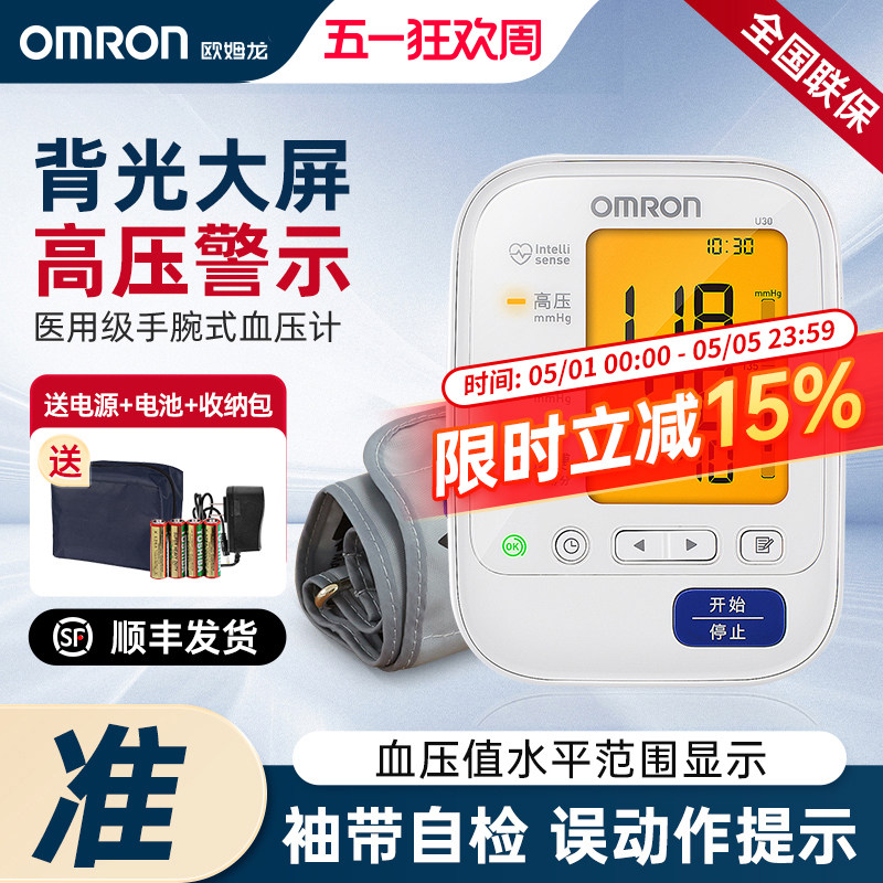 欧姆龙家用电子血压计U30上臂式测量血压仪器高清背光智能加压
