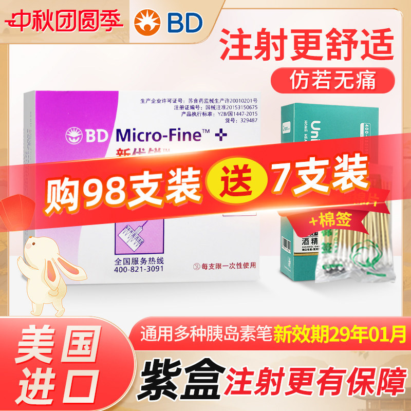 BD新优锐胰岛素针头5mm顺丰送达图片