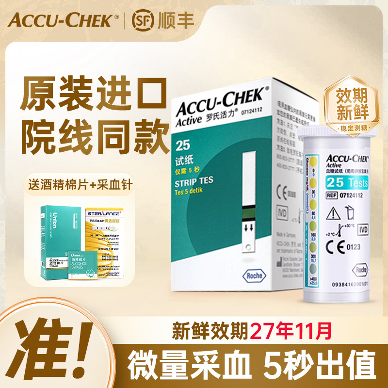 罗氏活力型血糖试纸进口血糖测试仪家用低痛感精准测量100片装