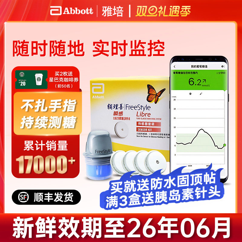 14天持续监测 随时测量 不扎手指