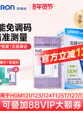 欧姆龙血糖试纸AS2血糖测试仪HGM-121/123/124T/125T家用试纸50片