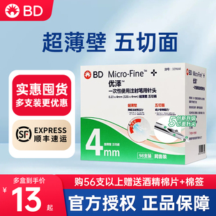 BD优泽胰岛素针头 4mm一次性无菌低痛胰岛素注射笔针头非新优锐