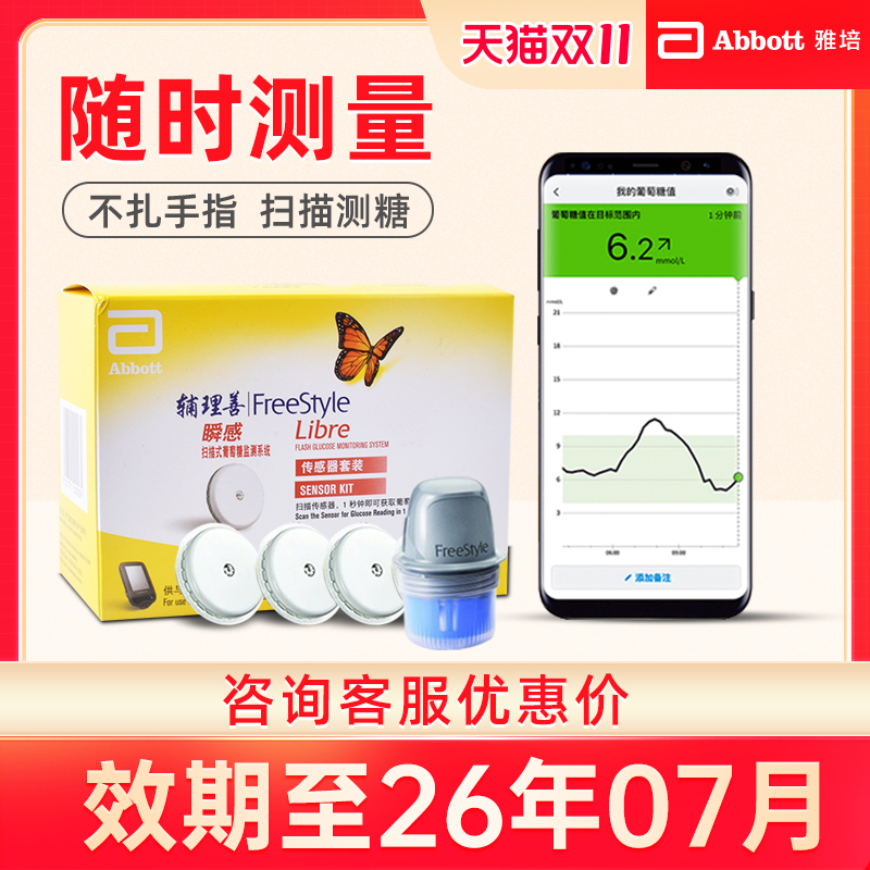 雅培瞬感传感器探头免采血动态扫描仪全自动血糖测量仪可送保护套