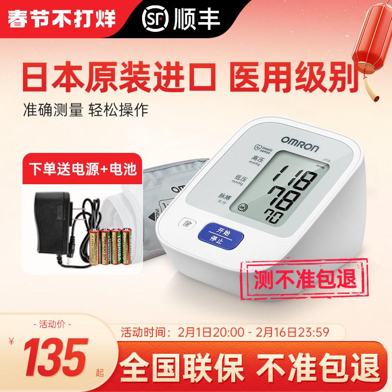 日本原装进口欧姆龙J710血压计高精准医用电子血压计家用测量仪