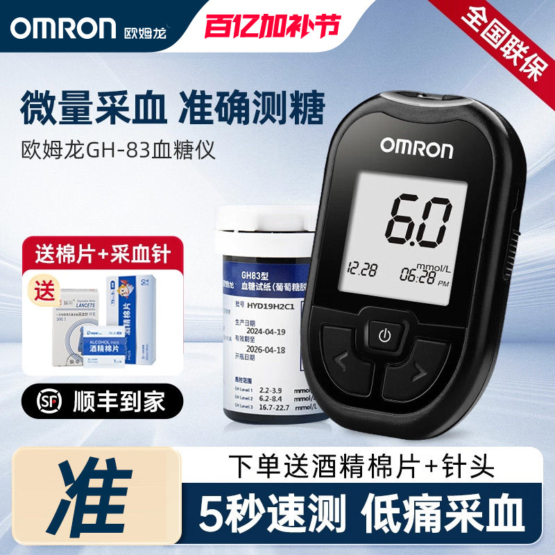 欧姆龙GH83血糖仪医院同款精准测试仪家用测血糖的仪器6秒速测
