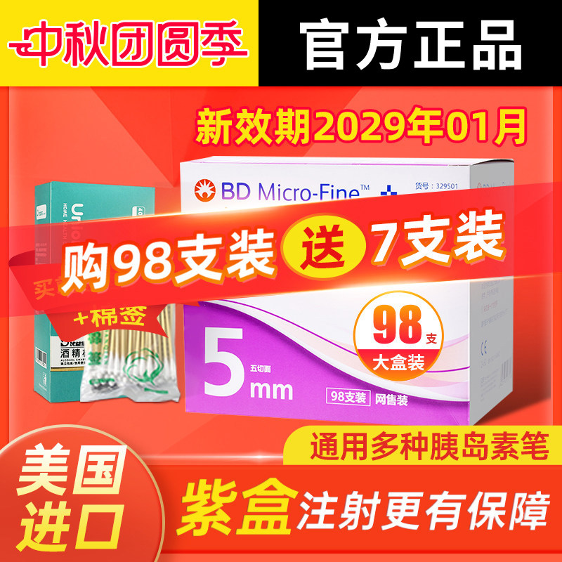 正品新优锐bd胰岛素针头注射图片