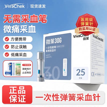 【直播专享】微策一次性使用末梢采血针便携弹簧按压式低痛弹簧针
