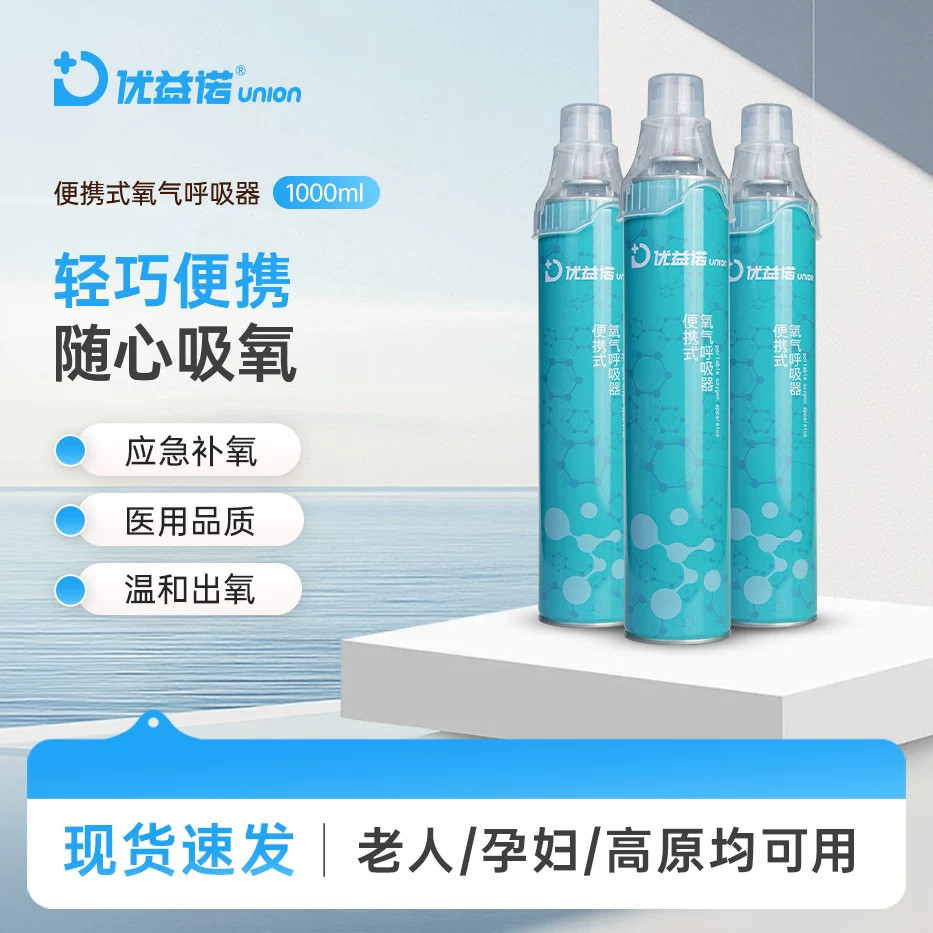 优益诺氧气瓶便携式高原缺氧家用户外旅游孕妇老人吸氧小型1000ml