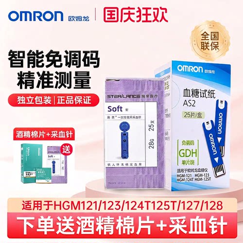 独立装试纸  智能免调码