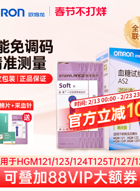 欧姆龙血糖试纸AS2血糖测试仪HGM-121/123/124T/125T家用试纸50片