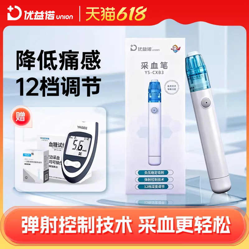 优益诺真空负压采血笔家用医用测血糖仪采血器多档深度调节糖尿病