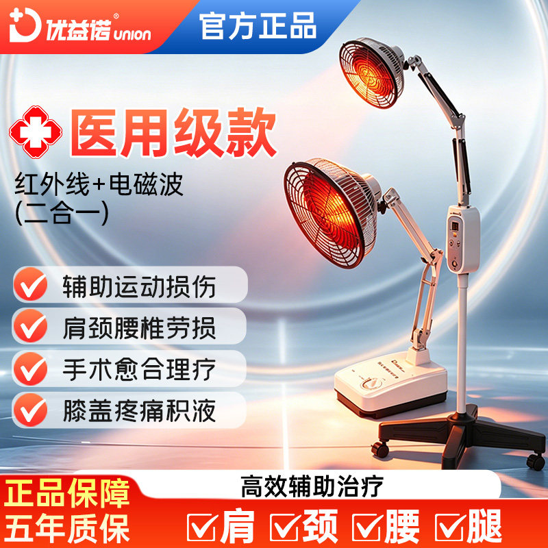 优益诺电磁波红外线理疗仪家用艾灸仪关节颈椎腰痛辅助治疗电烤灯