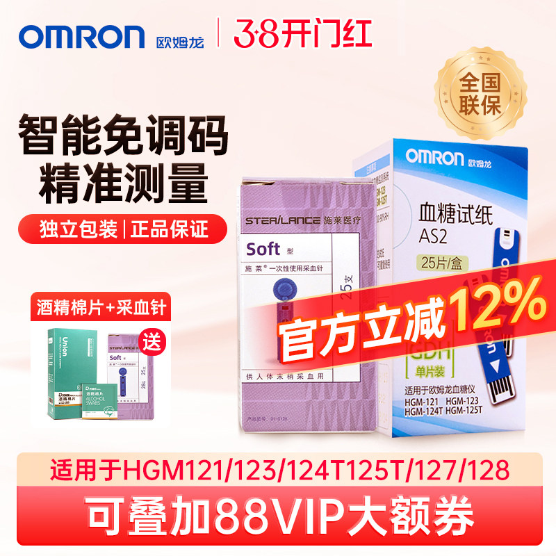 欧姆龙血糖试纸AS2血糖测试仪HGM-121/123/124T/125T家用试纸50片