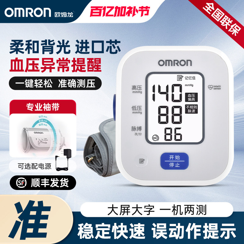 欧姆龙血压计精准血压家用测量仪U725医用高血压电子测压仪正品
