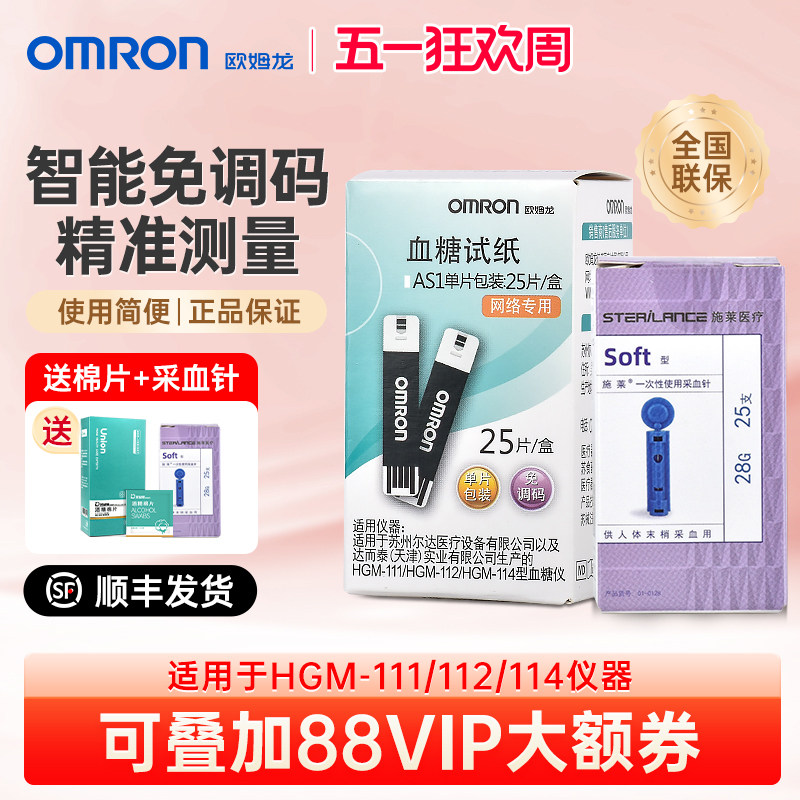 欧姆龙血糖试纸AS1血糖测试仪HGM-111/112/114家用试纸25片装