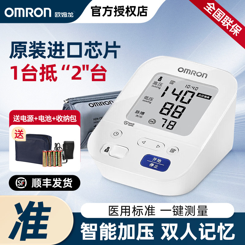 欧姆龙血压计J7136原装进口电子家用医用级精准血压测量仪臂式
