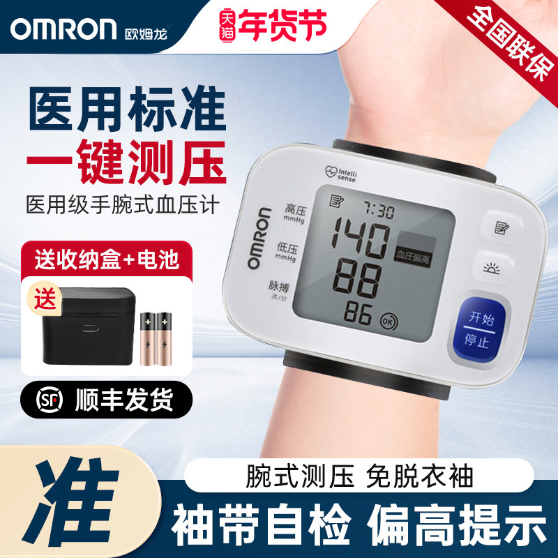欧姆龙手腕式电子血压测量仪T30J家用精准智能量血压自检血压计
