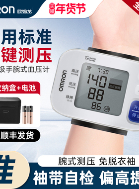 欧姆龙手腕式电子血压测量仪T30J家用精准智能量血压自检血压计