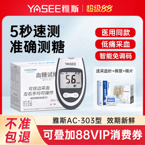 5S速测 微量采血 智能免调码 高清大屏