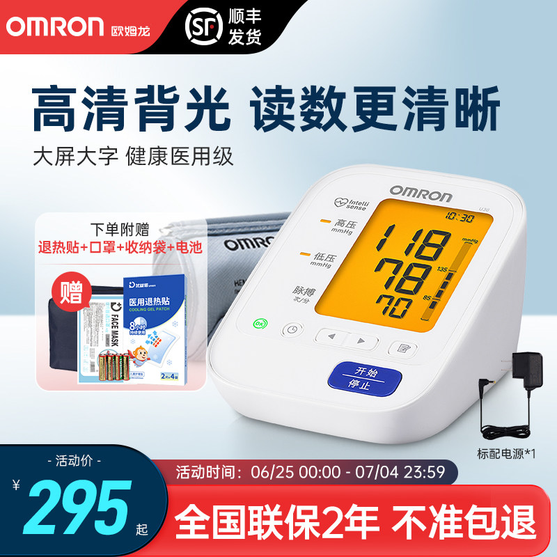 欧姆龙家用电子血压计U30上臂式测量血压仪器高清背光智能加压