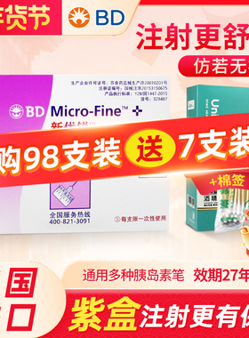 bd新优锐胰岛素针头5mm通用一次性注射笔针头糖尿病打司美格鲁肽