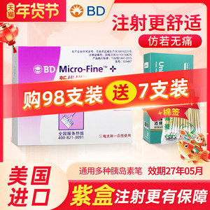bd新优锐胰岛素针头5mm通用一次性注射笔针头糖尿病打司美格鲁肽