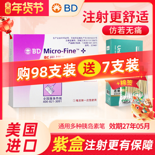 bd新优锐胰岛素针头5mm通用一次性注射笔针头糖尿病打司美格鲁肽
