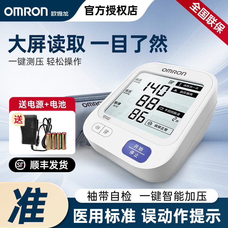 欧姆龙电子血压计家用手臂式血测量仪精准大屏语音血压计U725A