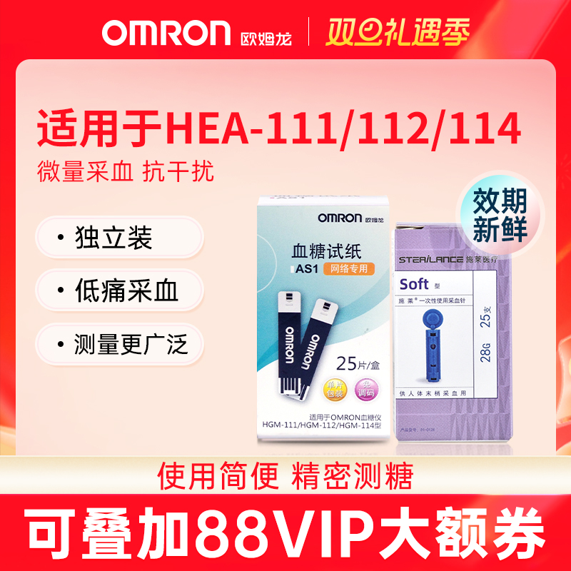 欧姆龙AS1型试纸适用HGM-111/112