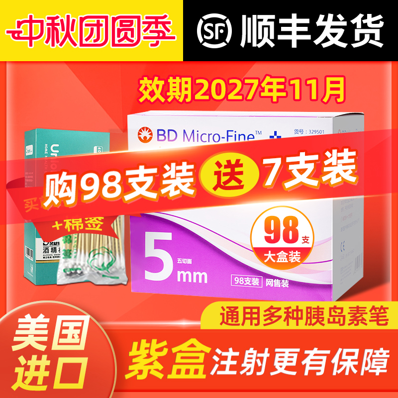 正品新优锐bd胰岛素针头注射