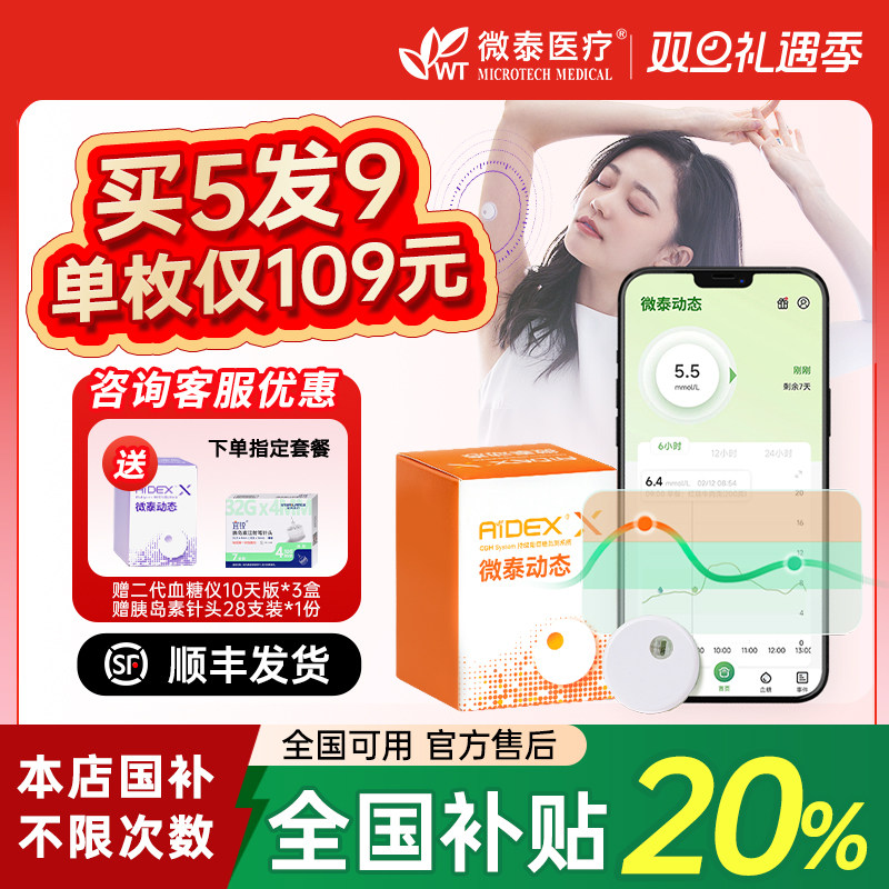 微泰动态血糖仪二代24小时动态监测仪家用免扎手指测糖不扎针仪器