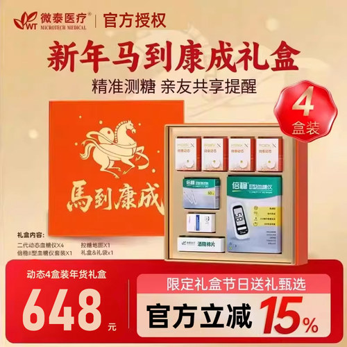 微泰二代动态血糖仪家用免扎手指精准动态监测仪24小时传感器探头